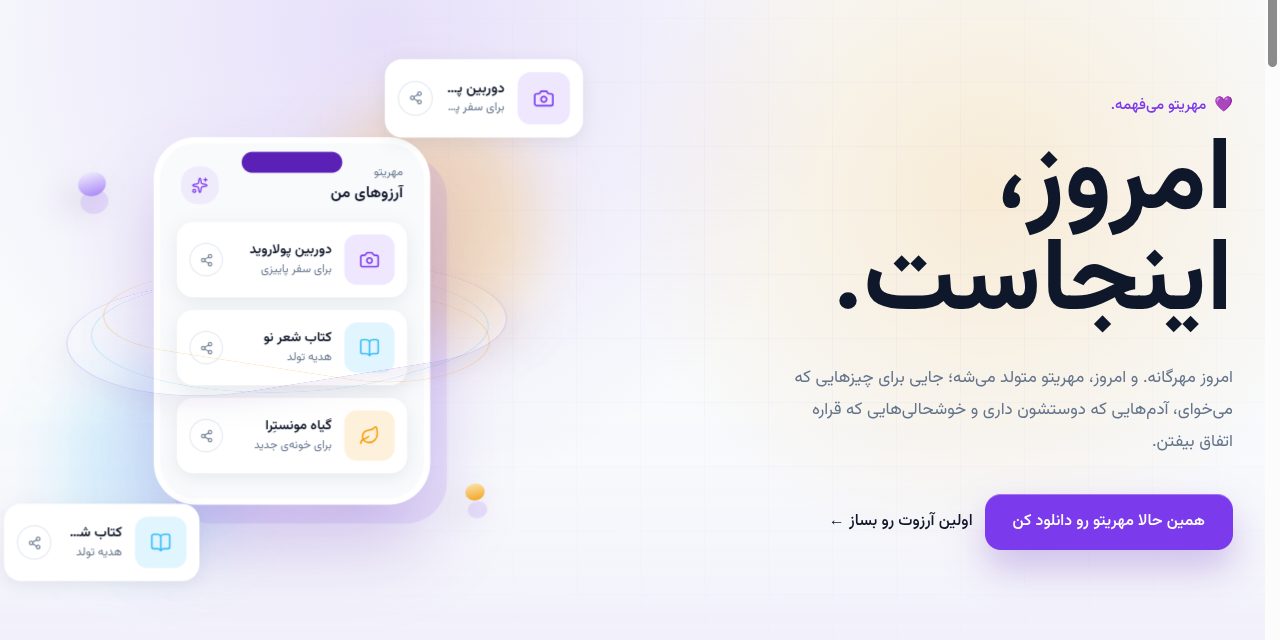 Mehrito screenshot